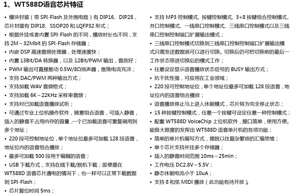 WT588D？？樗得