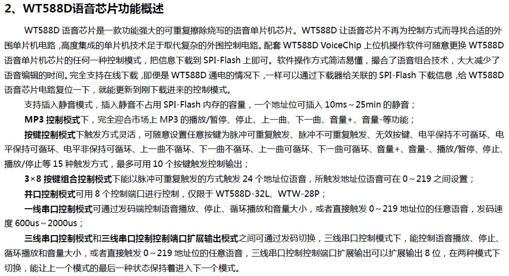 WT588D？？樗得